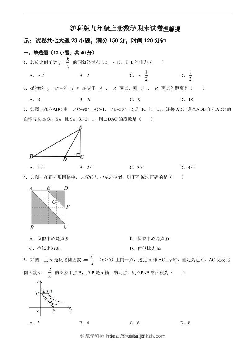 九年级上数学期末试卷2（沪科版）-领航学科网