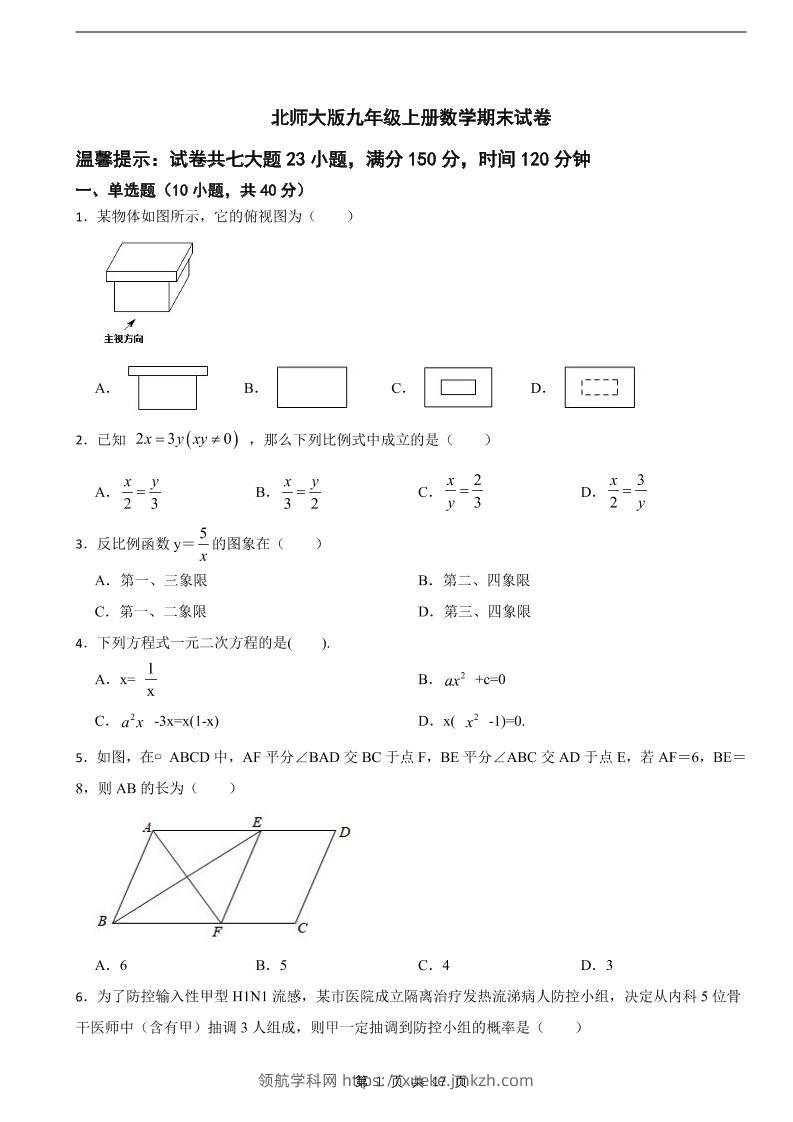 九年级上数学期末试卷《北师大版》-领航学科网