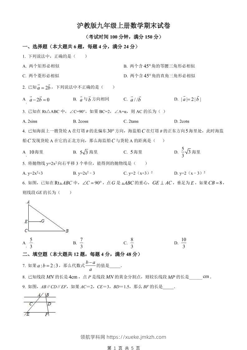 九年级上数学期末试卷1（沪教版）-领航学科网