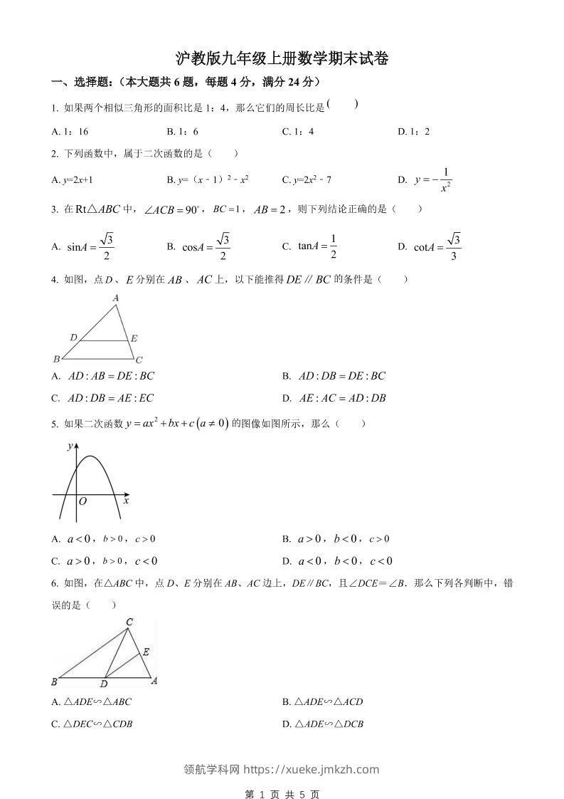 九年级上数学期末试卷2（沪教版）-领航学科网