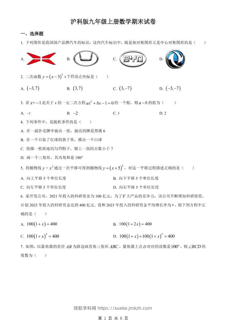 九年级上数学期末试卷1（沪科版）-领航学科网