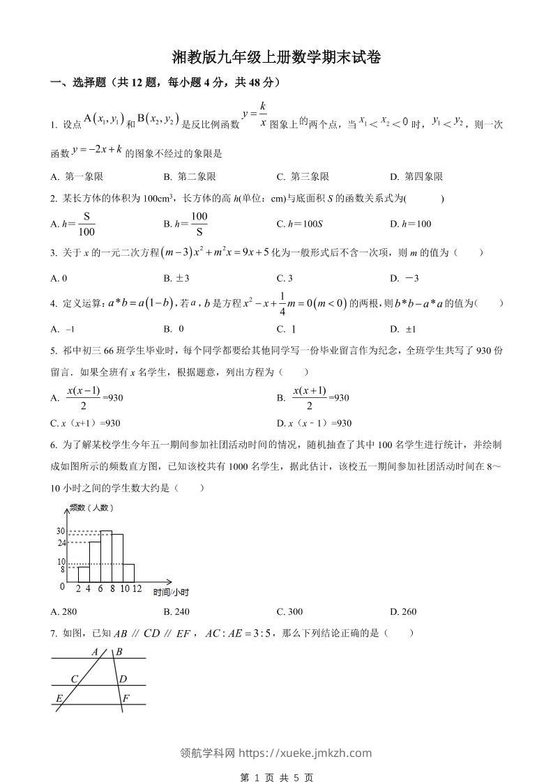 九年级上数学期末试卷2（湘教版）-领航学科网