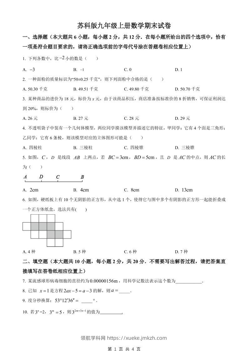 九年级上数学期末试卷1（苏科版）-领航学科网