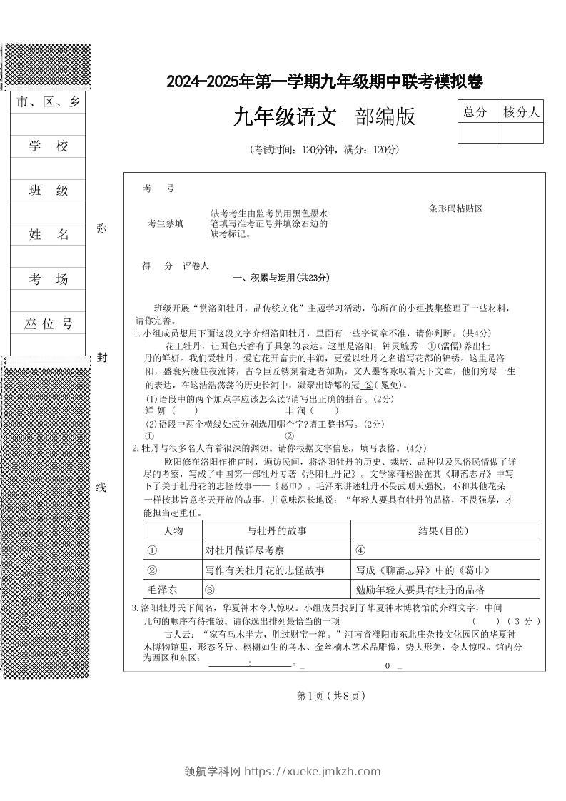 九年级上语文期中联考模拟卷-领航学科网