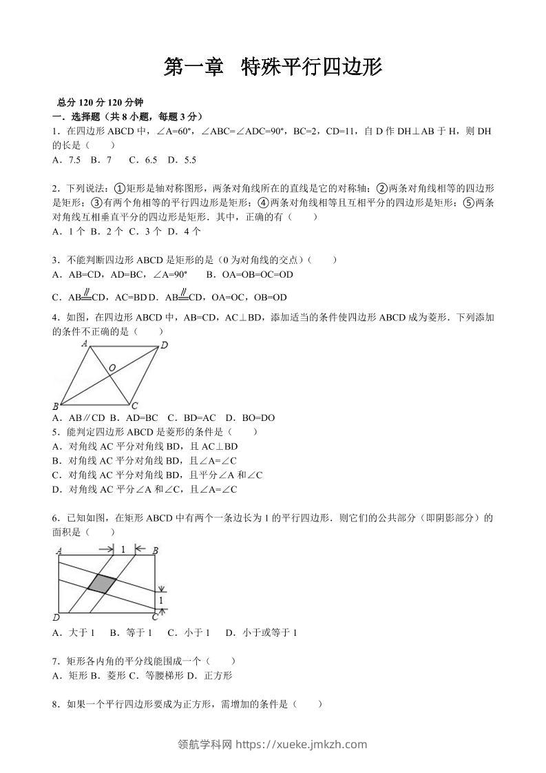 九年级上数学第一章综合练习（北师大版）-领航学科网