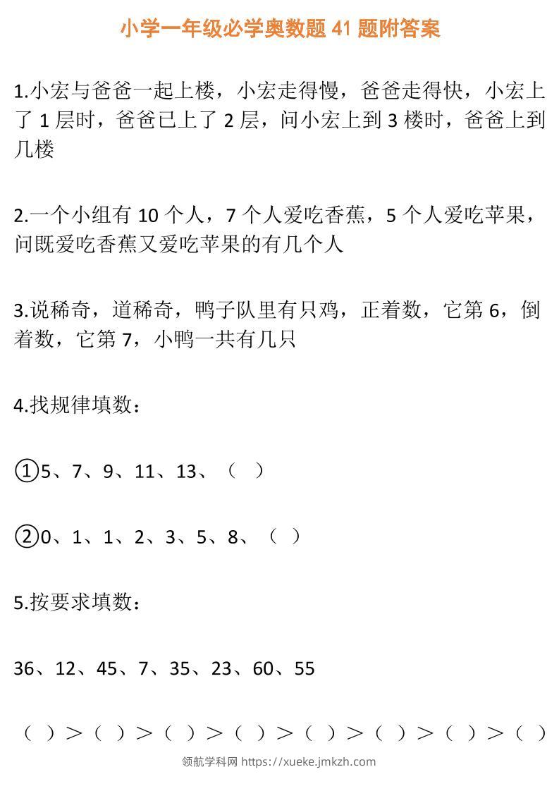 【一年级】必学奥数题-一上数学-领航学科网