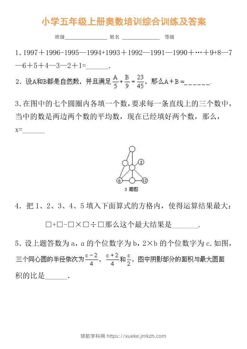 【五年级】必学奥数题-五上数学-领航学科网