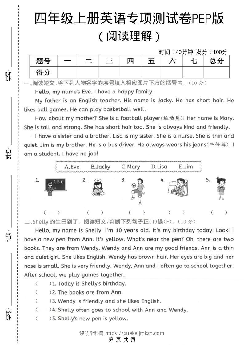 四年级上英语阅读理解专项测试卷《PEP版》-领航学科网