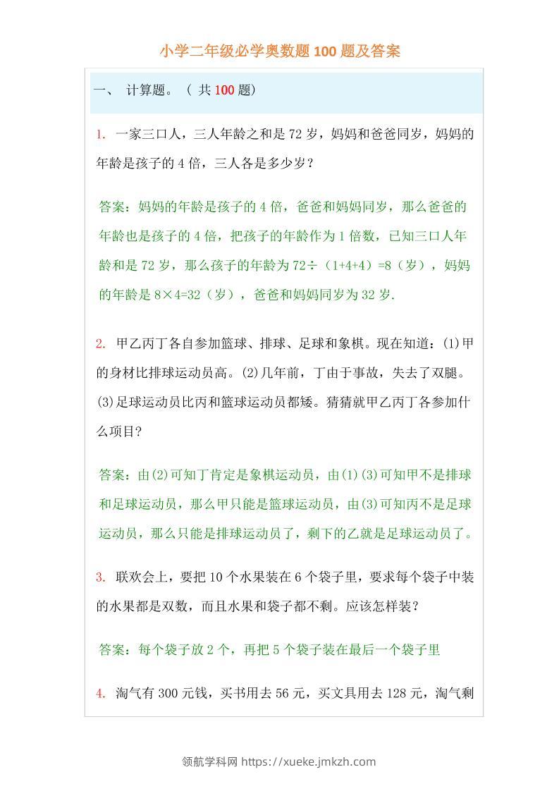 【二年级】必学奥数题-二上数学-领航学科网