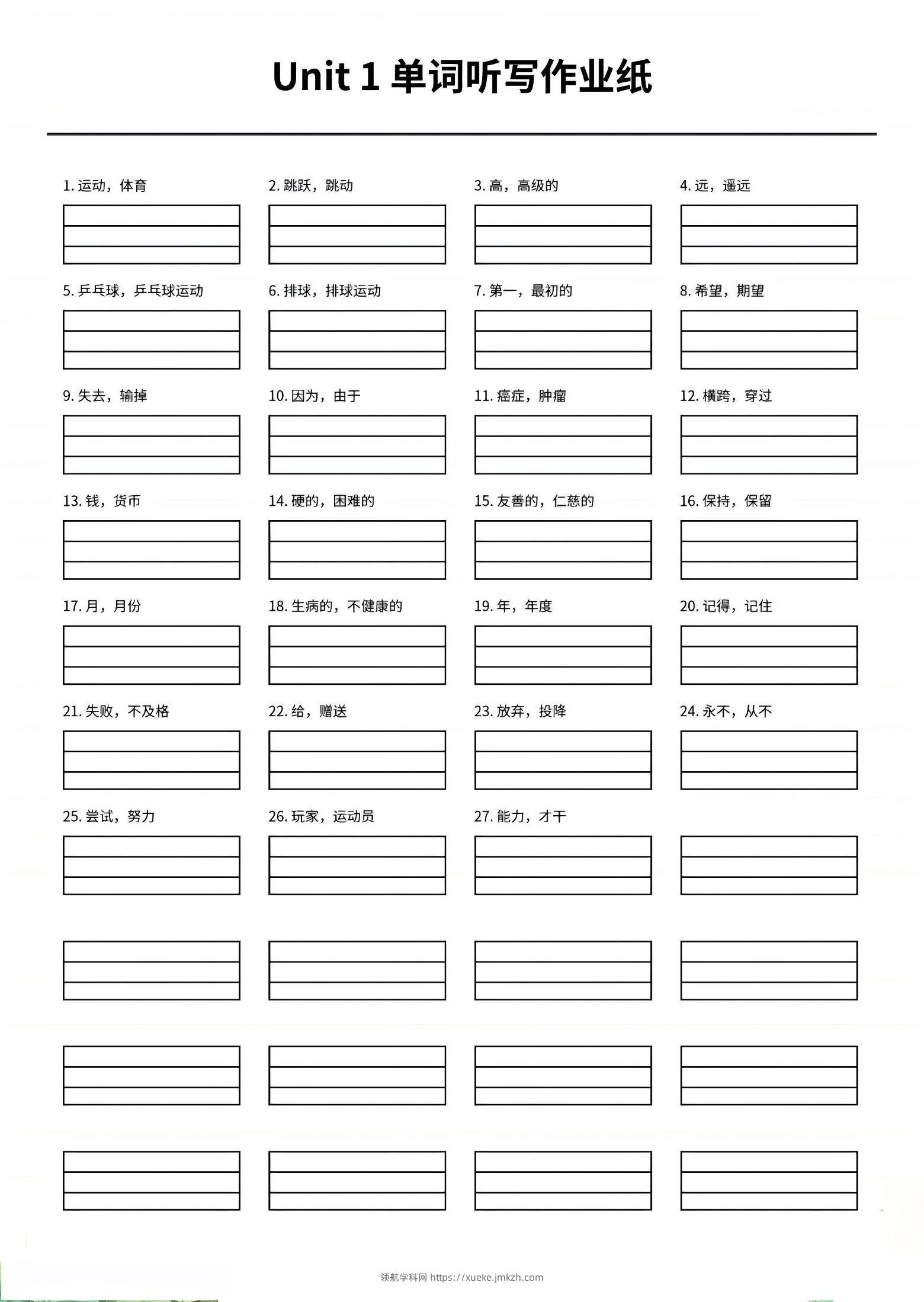 四年级上英语1-6单元单词听写作业纸《外研版》-领航学科网