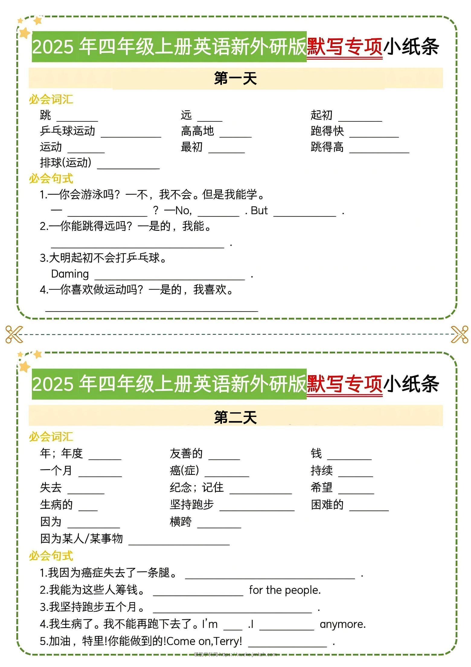 四年级上英语默写专项小纸条《外研版》-领航学科网