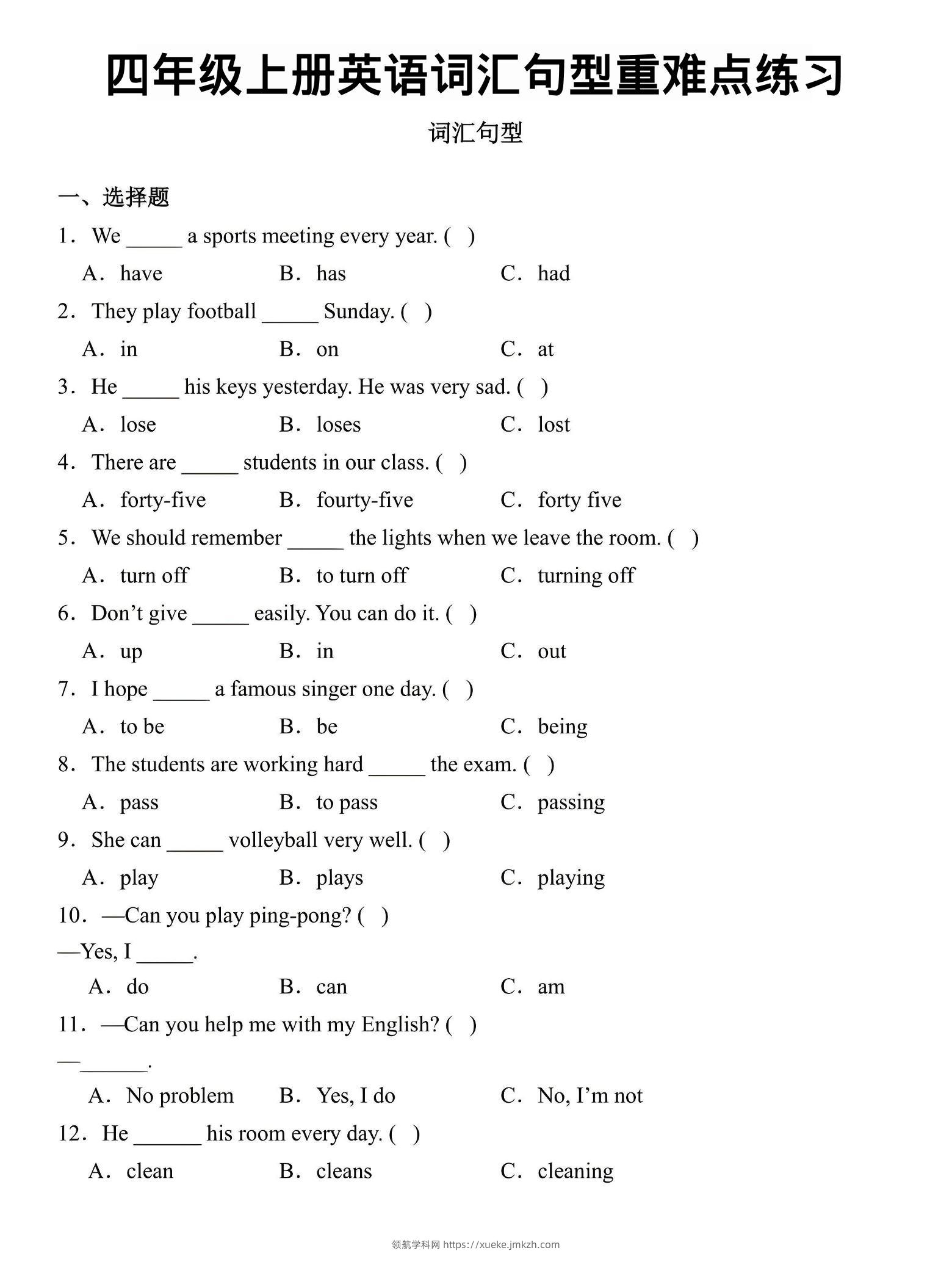 四年级上英语词汇句型重难点练习《外研版》-领航学科网