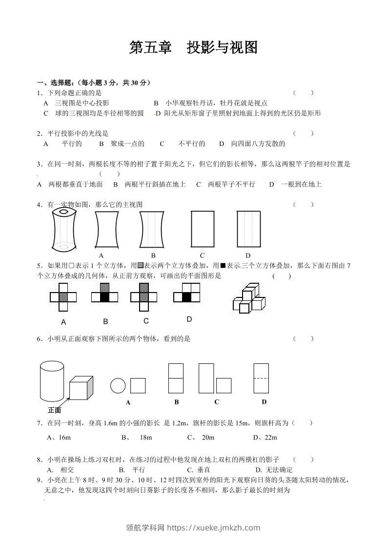 九年级上数学第五章综合练习（北师大版）-领航学科网