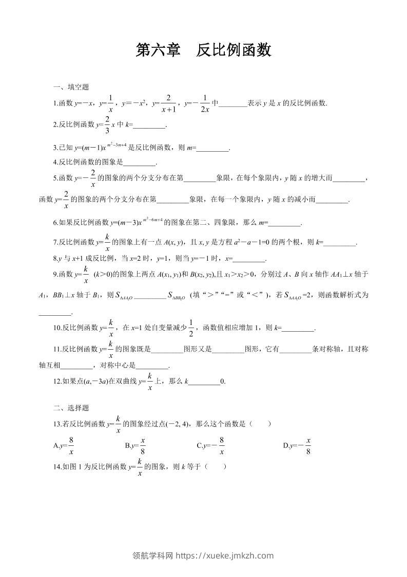 九年级上数学第六章综合练习2（北师大版）-领航学科网