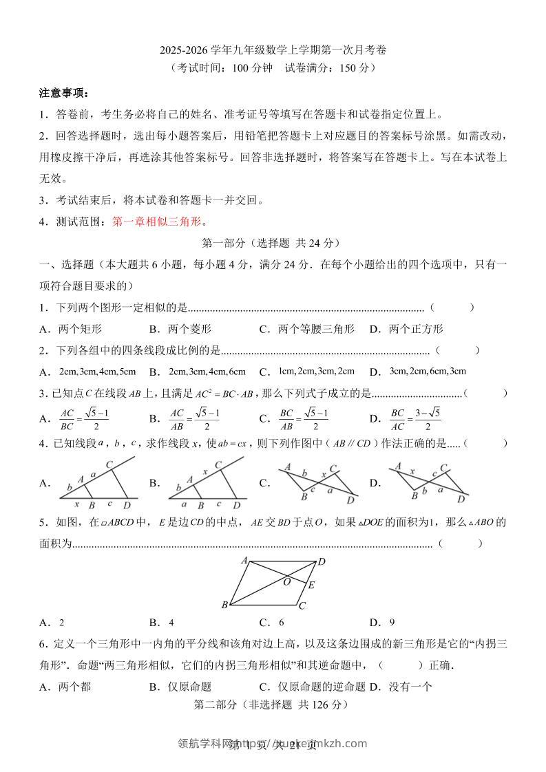 新九年级上数学第1次月考（沪教版）-领航学科网