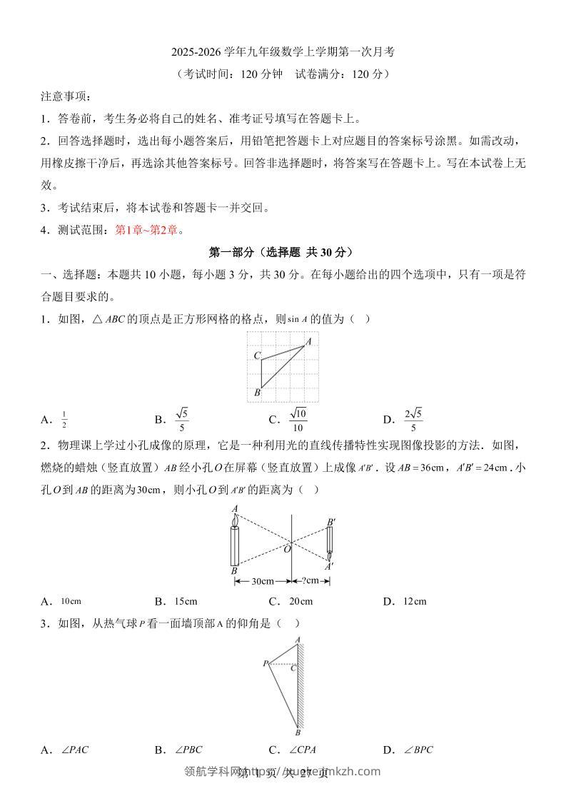 新九年级上数学第1次月考（青岛版）-领航学科网