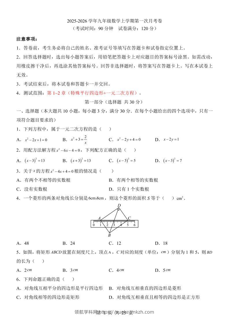 新九年级上数学第1次月考（北师大版）-领航学科网