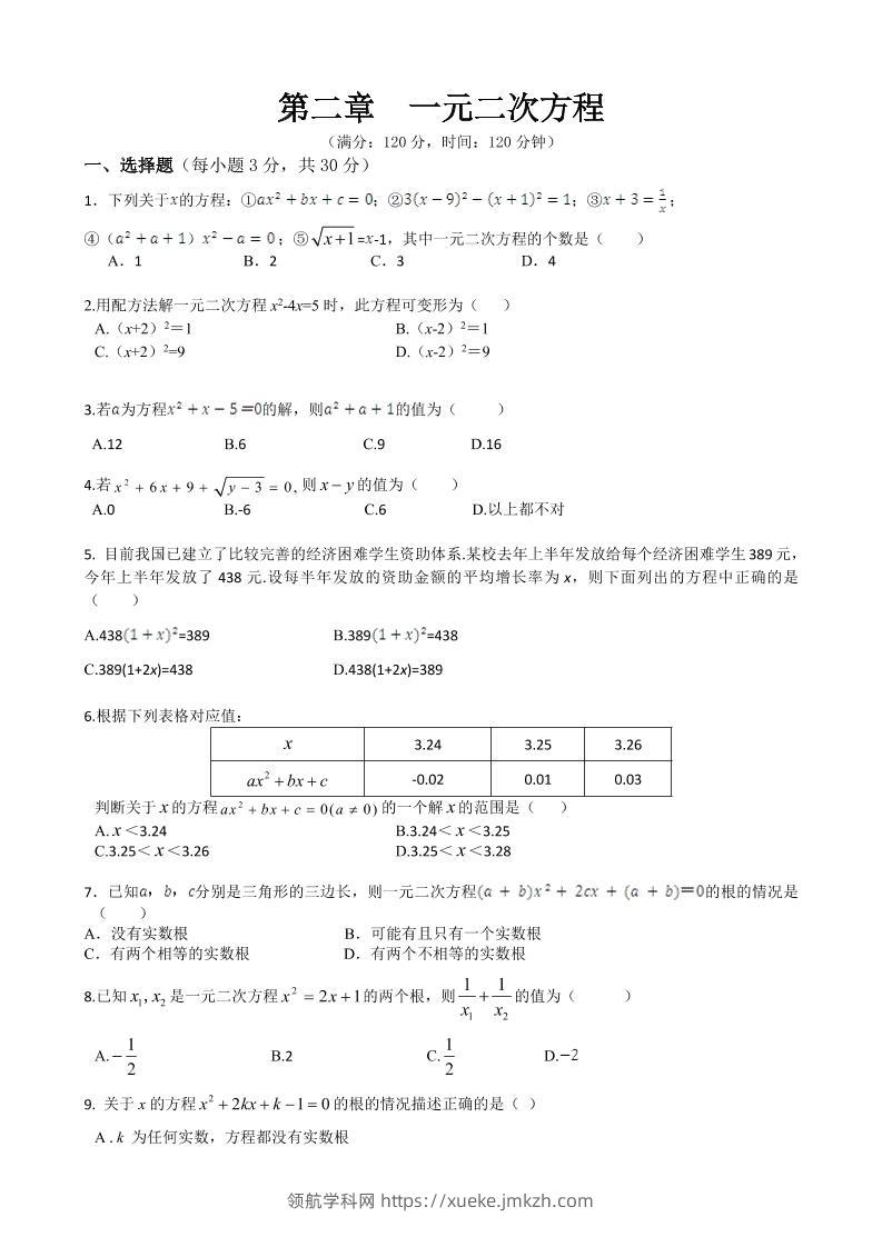九年级上数学第二章综合练习（北师大版）-领航学科网