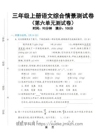 三上语文第六单元综合测试卷5（含答案7页）-领航学科网