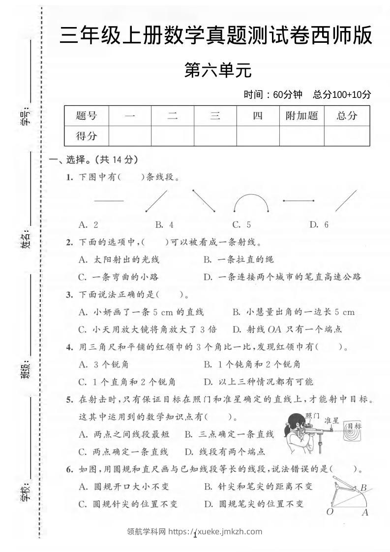 三年级上数学第六单元真题测试卷《西师版》-领航学科网