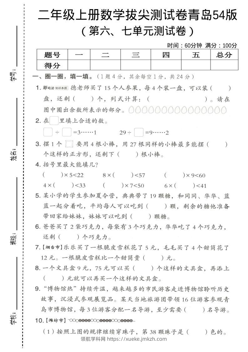 二年级上数学第六、七单元拔尖测试卷《青岛54版》-领航学科网