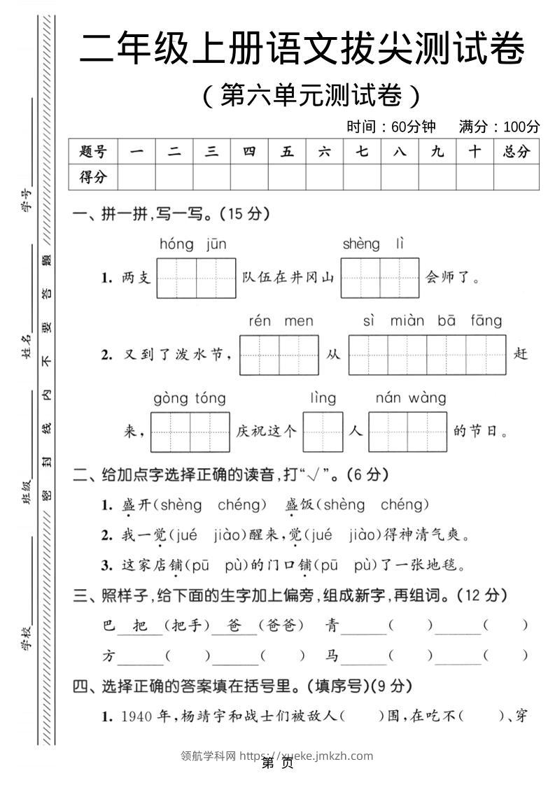 二年级上语文第六单元拔尖测试卷3-领航学科网