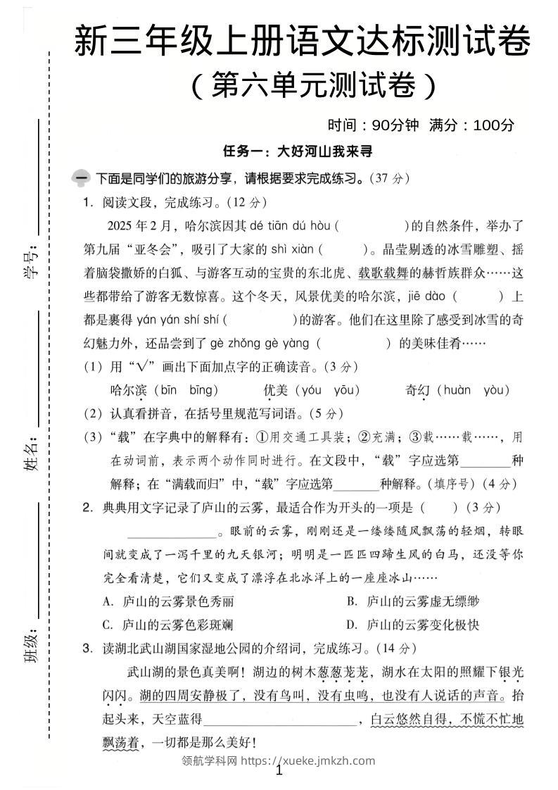 三上语文第六单元达标测试卷4（含答案5页）-领航学科网