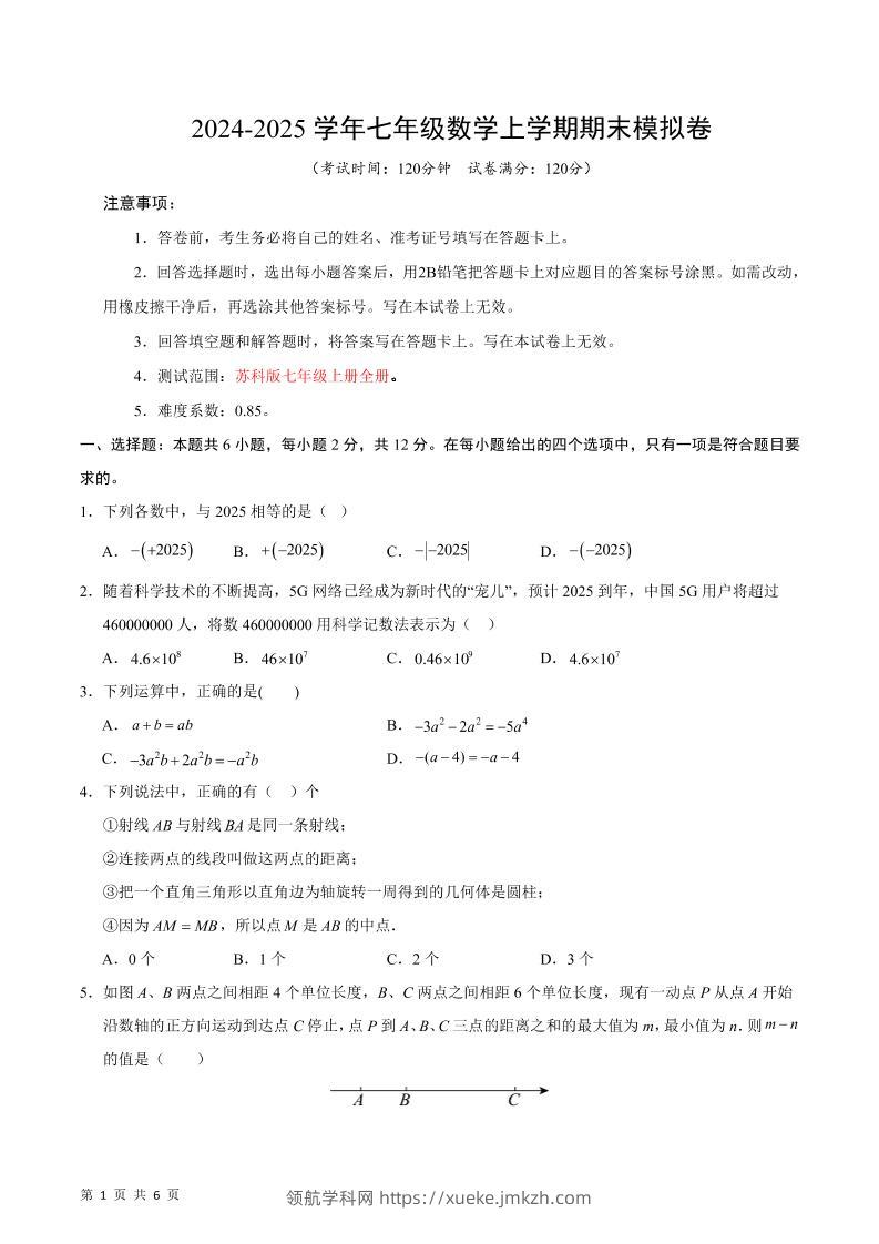 七年级上数学期末模拟卷2-领航学科网