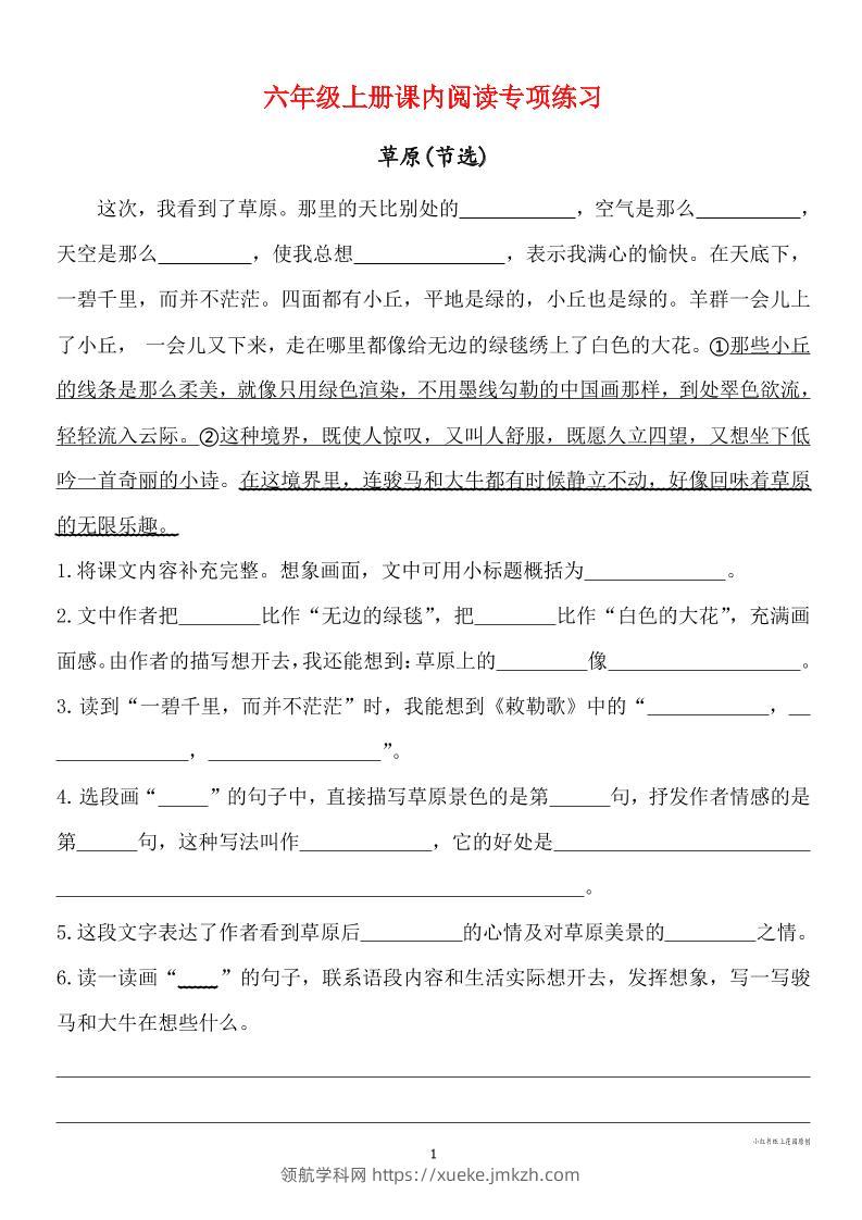 六年级上册语文课内阅读专项练习-领航学科网
