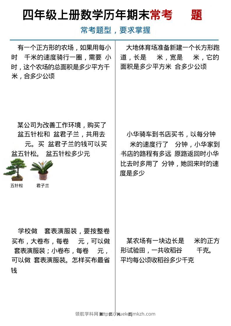 四上数学历年期末常考（40题）通用版含答案16页-领航学科网