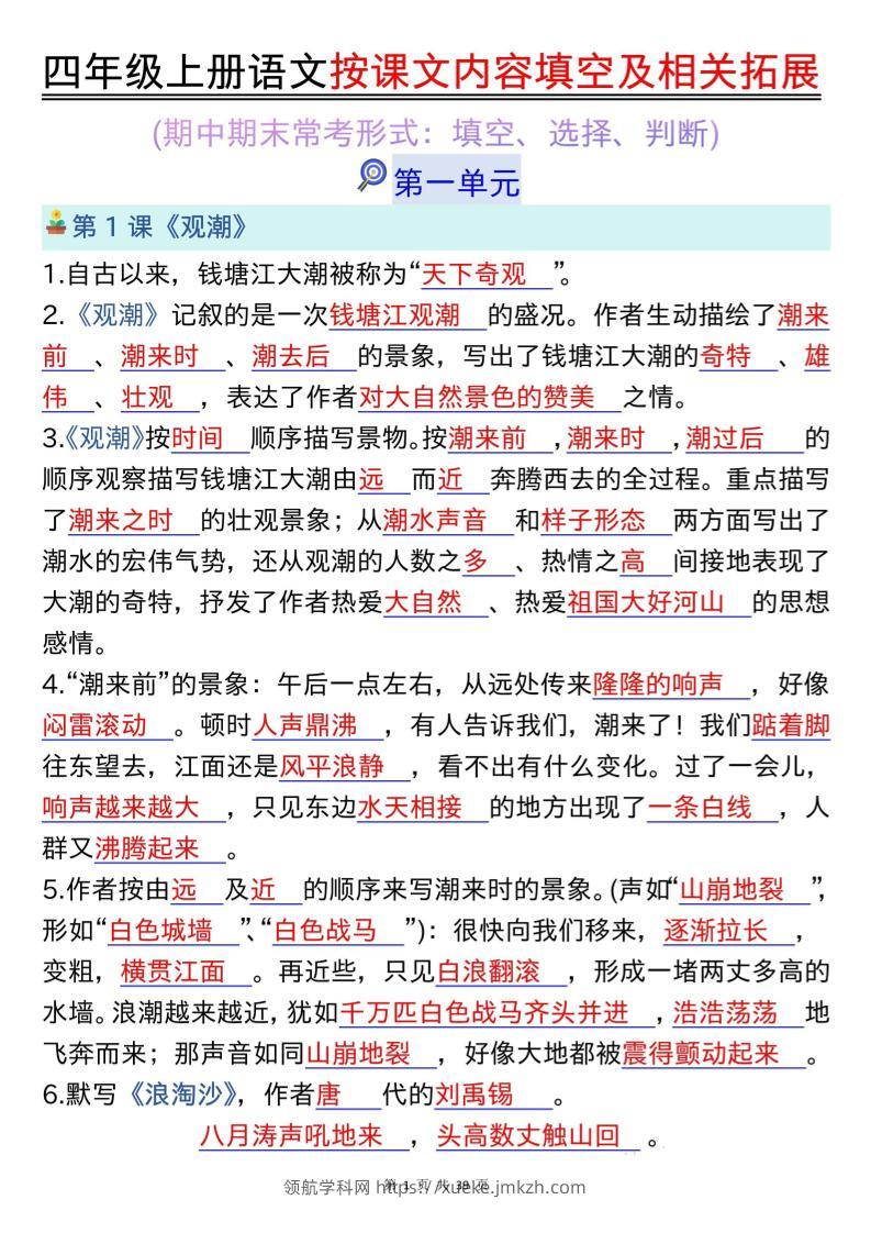 四上语文按课文内容填空及相关拓展（答案版）期中期末常考题型39页-领航学科网