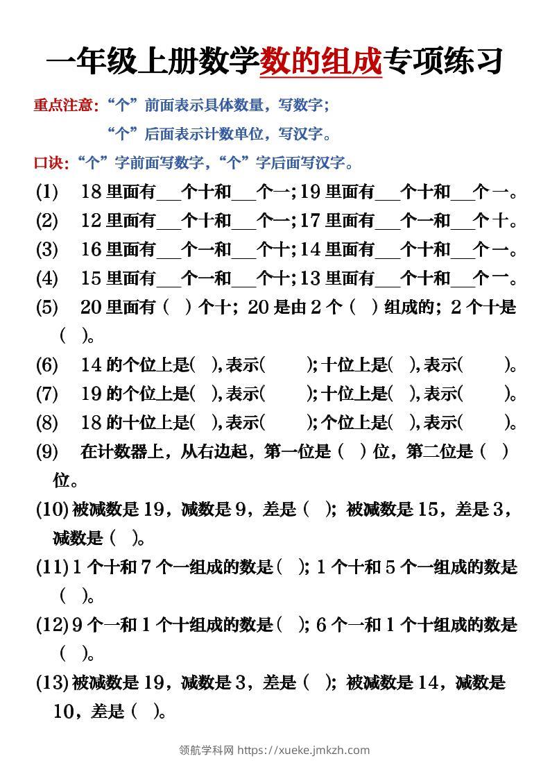 一上数学数的组成必考重点专项练习10页-领航学科网