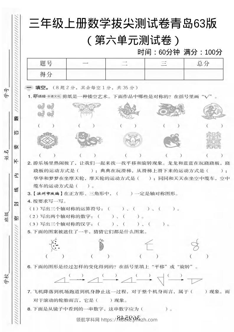 三年级上数学第六单元拔尖测试卷2《青岛63版》-领航学科网