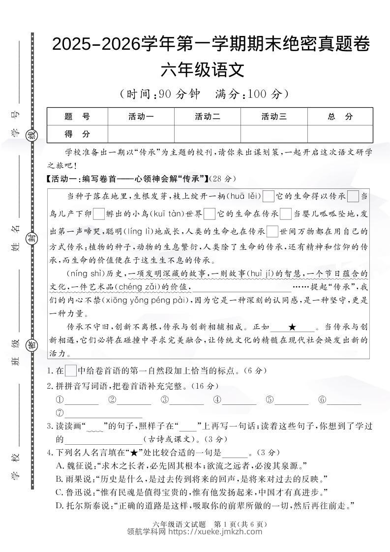 【语文】六上语文期末绝密真题卷2-领航学科网