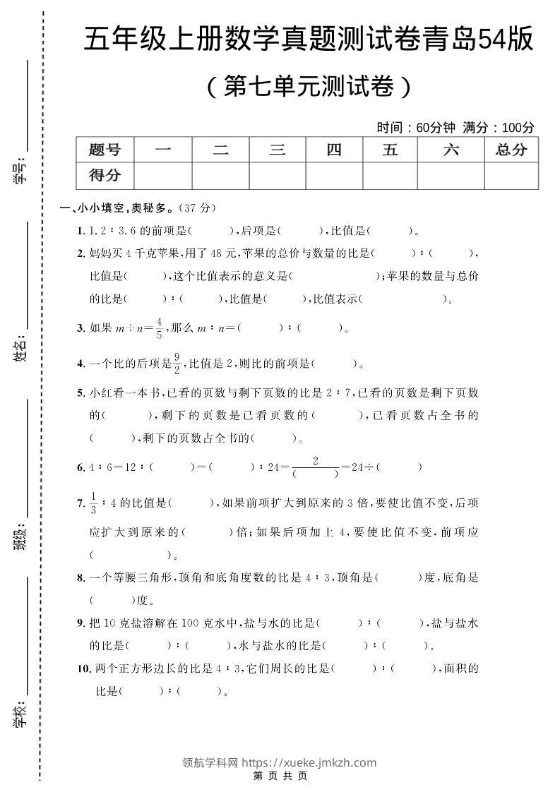 五年级上数学第七单元测试卷《青岛54版》-领航学科网