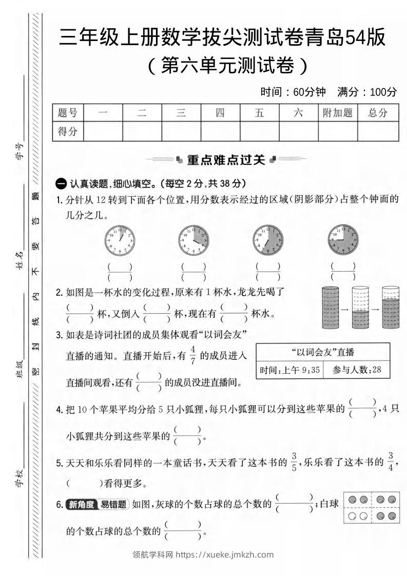 三年级上数学第六单元拔尖测试卷2《青岛54版》-领航学科网