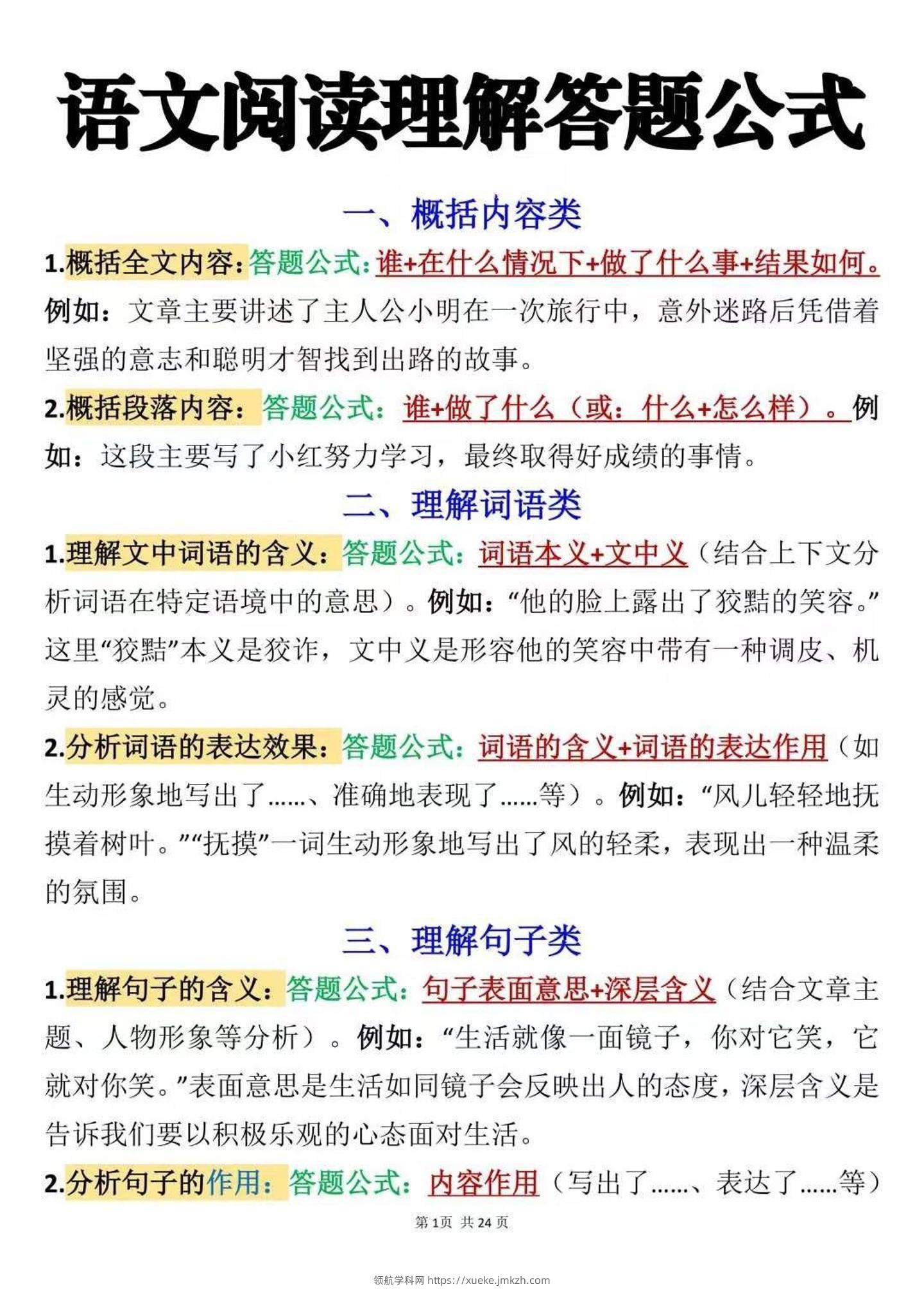 七年级上语文阅读理解答题公式1-领航学科网