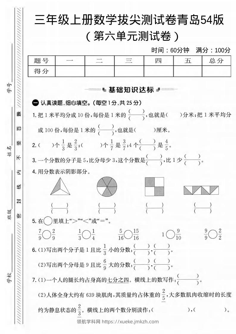 三年级上数学第六单元拔尖测试卷1《青岛54版》-领航学科网