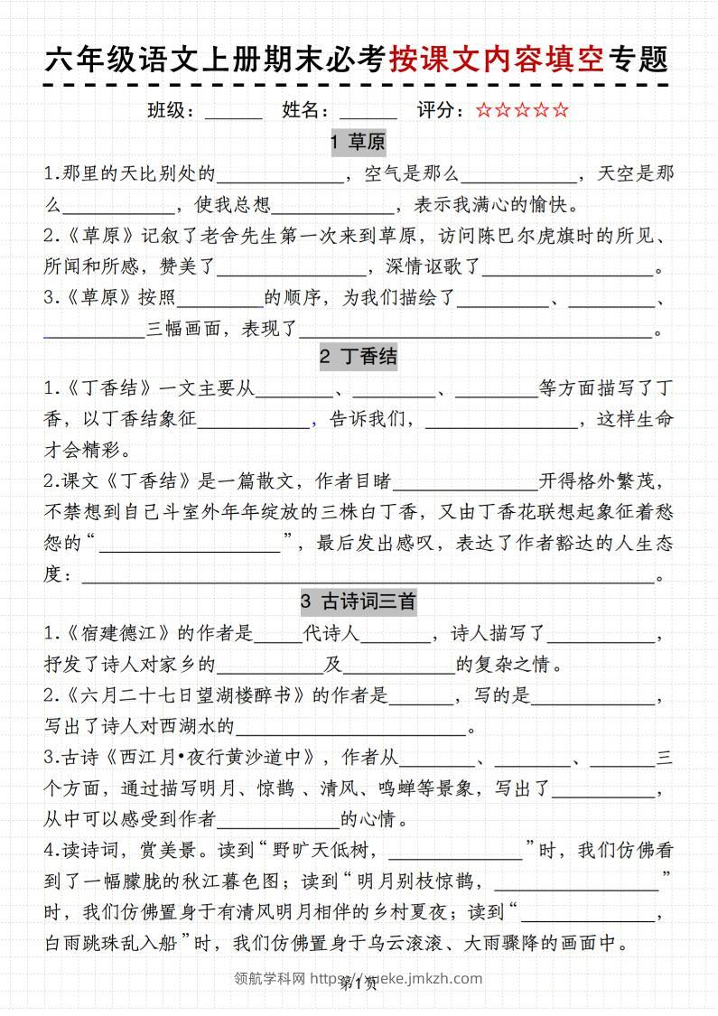 六上册语文《语文期末必考按课文内容填空专题》11页-领航学科网