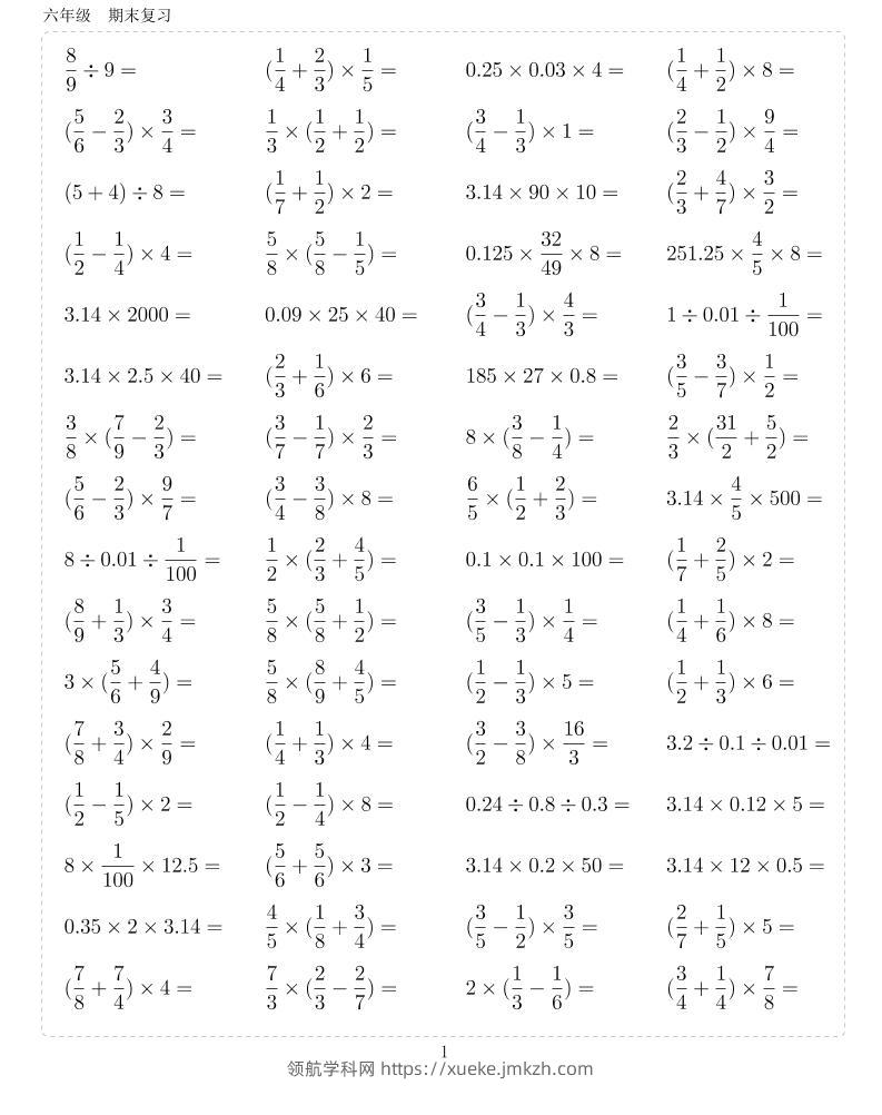 六年级上册数学期末复习10000题-领航学科网