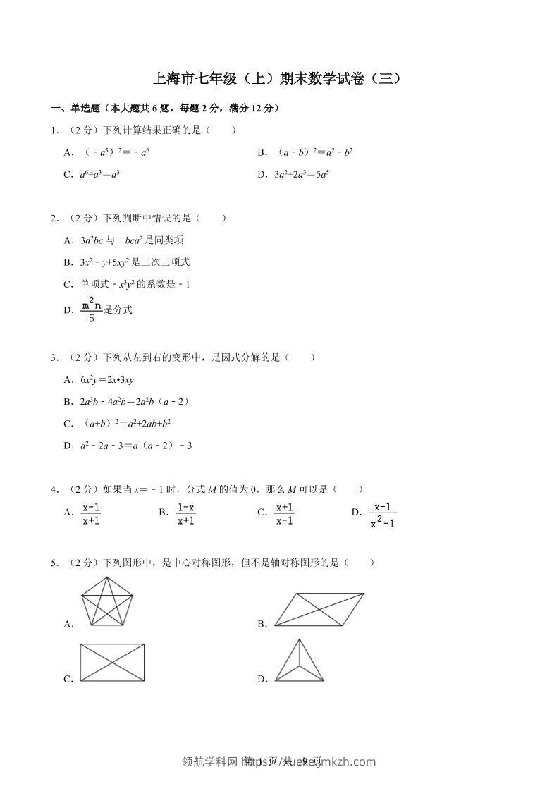 七年级上数学期末数学试卷（三）-领航学科网