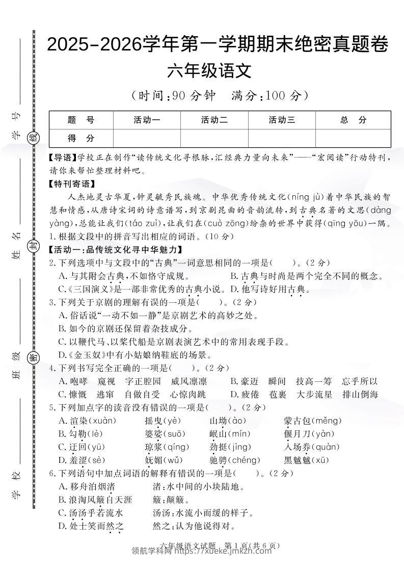 【语文】六上语文期末绝密真题卷3-领航学科网