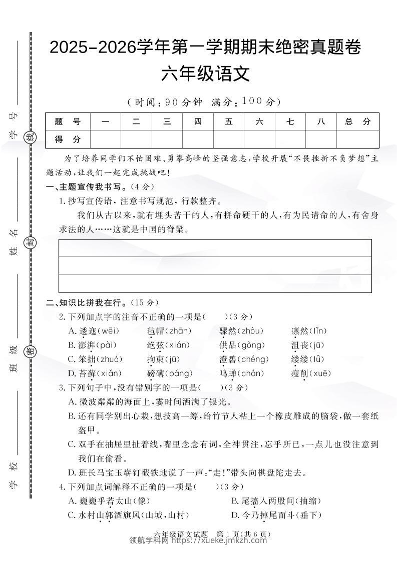 【语文】六上语文期末绝密真题卷1-领航学科网