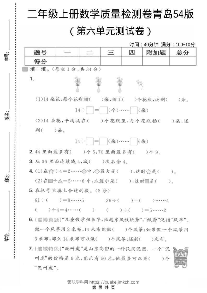二年级上数学第六单元质量测试卷1《青岛54版》-领航学科网