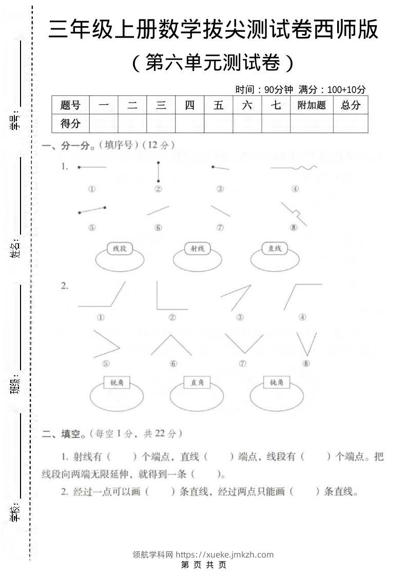 三年级上数学第六单元拔尖测试卷《西师版》-领航学科网
