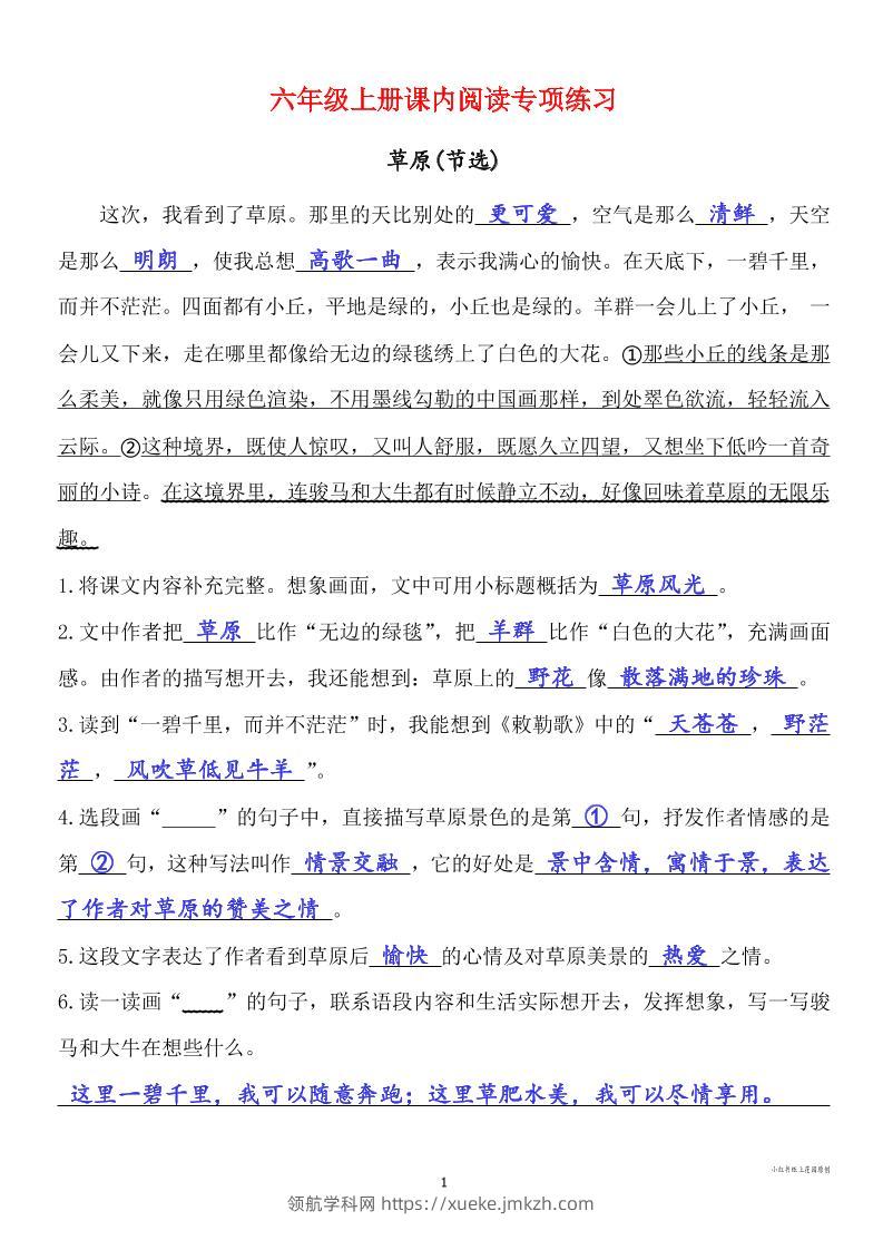 六年级上册语文课内阅读专项练习答案-领航学科网