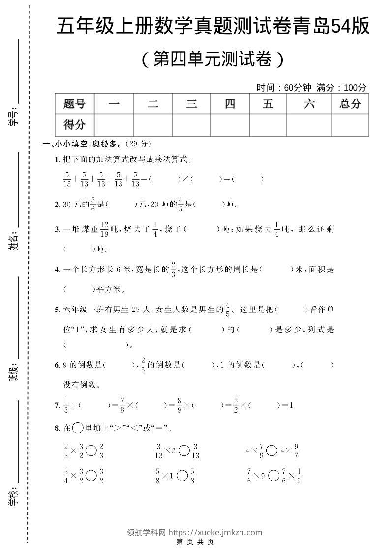 五年级上数学第四单元测试卷《青岛54版》-领航学科网