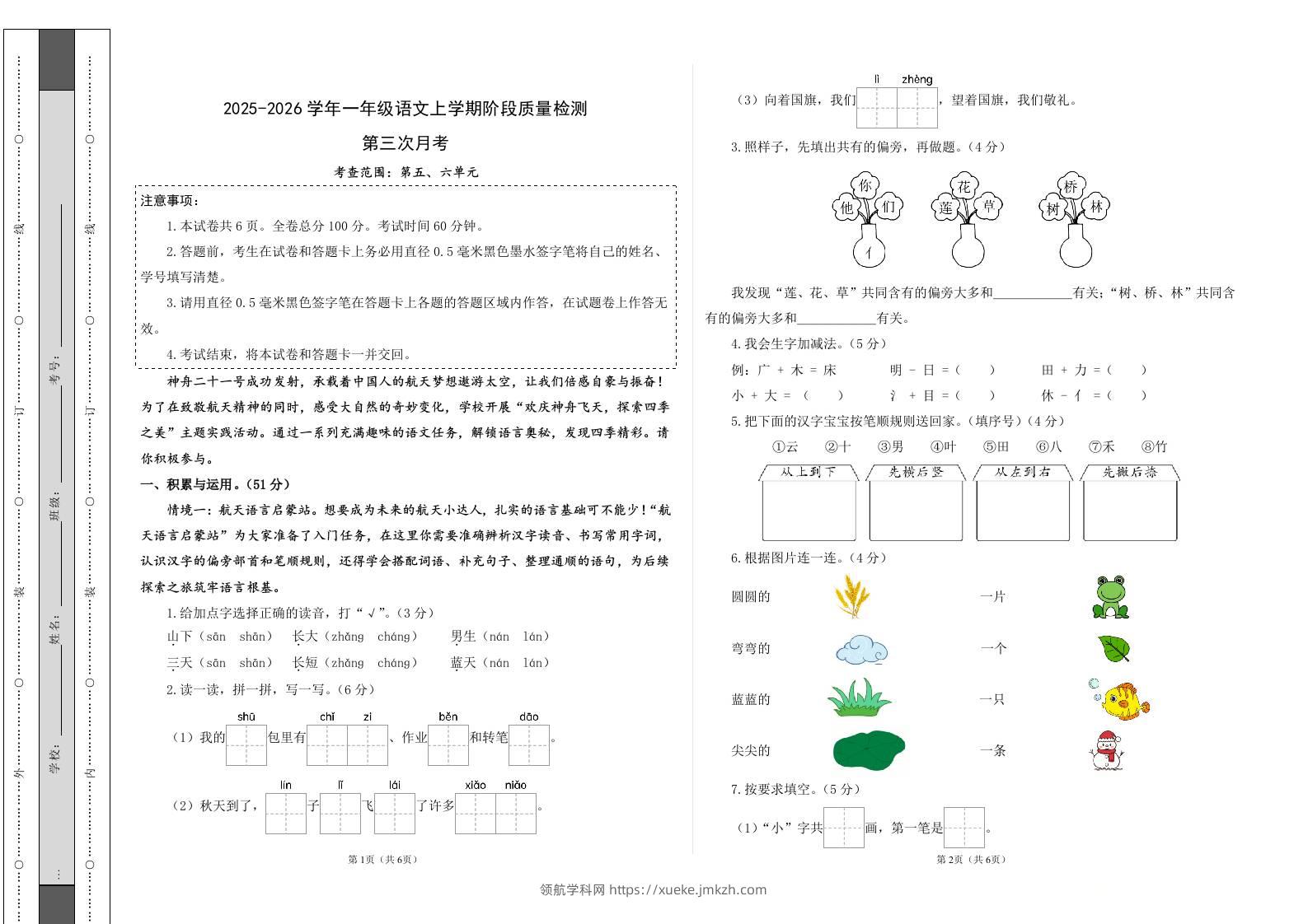 25-26一上语文第三次月考阶段质量检测卷（第五六单元）（考试版A3）-领航学科网