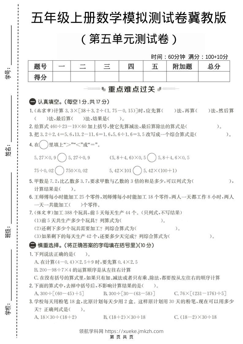 五年级上数学第五单元测试卷2《冀教版》-领航学科网