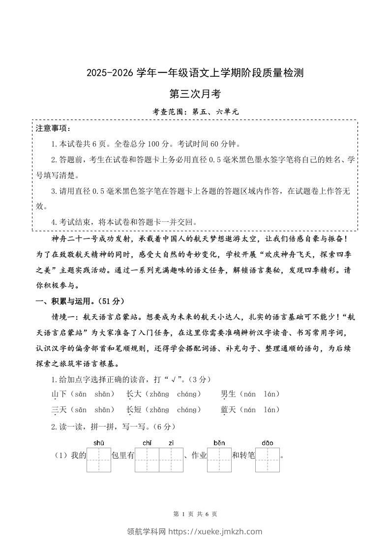 25-26一上语文第三次月考阶段质量检测卷（第五六单元）（考试版A4）-领航学科网